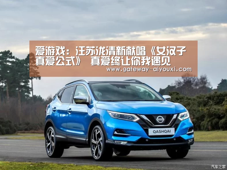 爱游戏:汪苏泷清新献唱《女汉子真爱公式》 真爱终让你我遇见(图2) 爱游戏官网